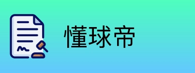 懂球帝 Logo